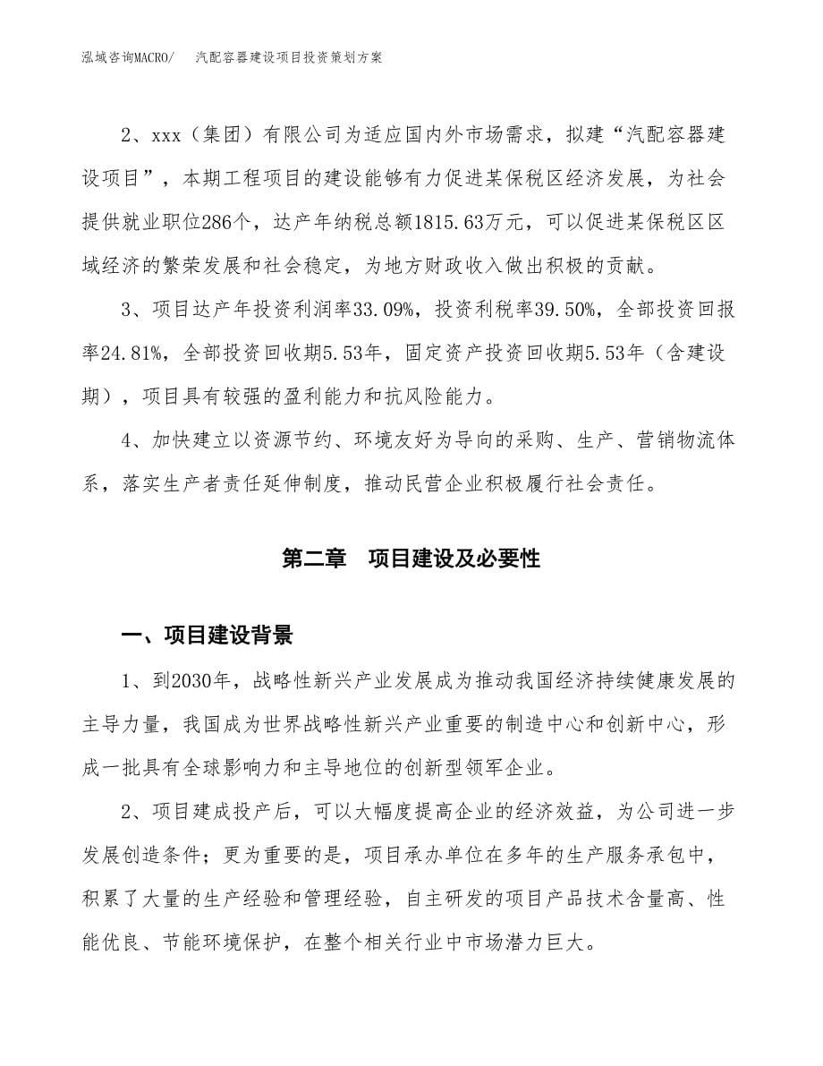 汽配容器建设项目投资策划方案.docx_第5页