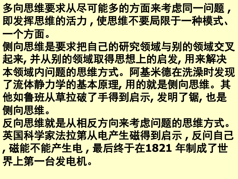 人教语文必修三学习选取立论的角度4课件_第4页