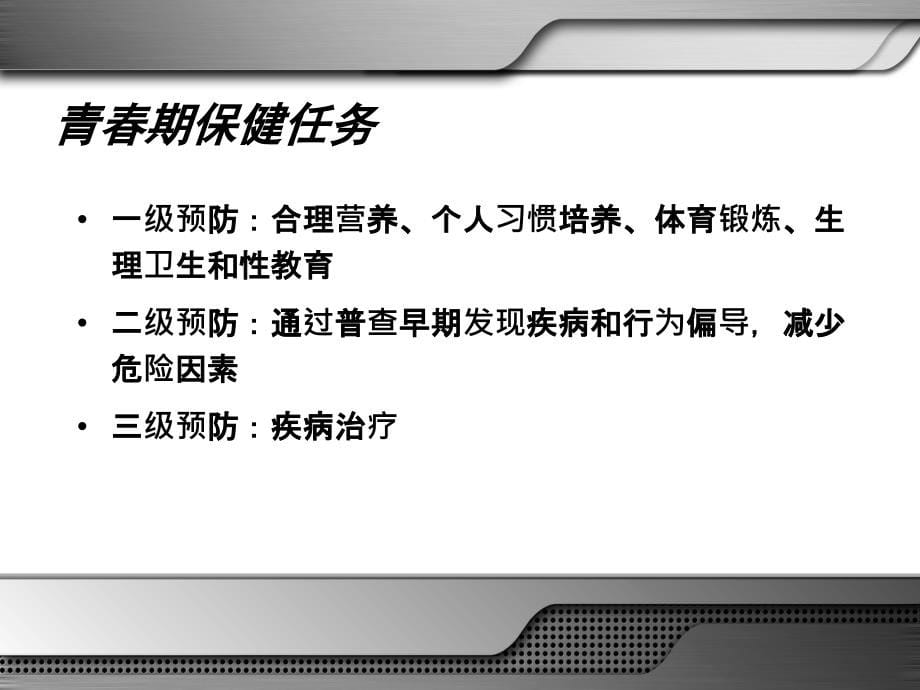 常见妇科疾病的诊治及青春期性教育吕杰强文档_第5页