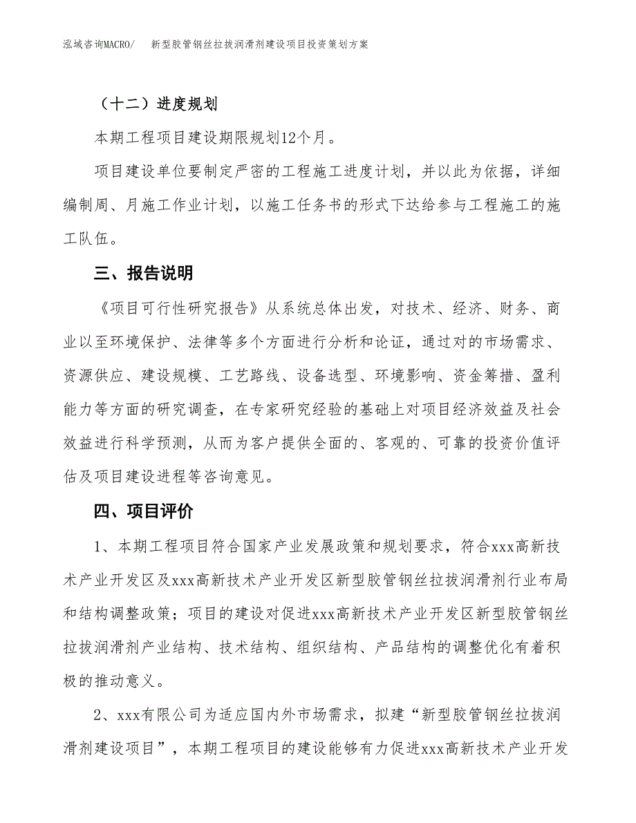 新型胶管钢丝拉拔润滑剂建设项目投资策划方案.docx_第4页