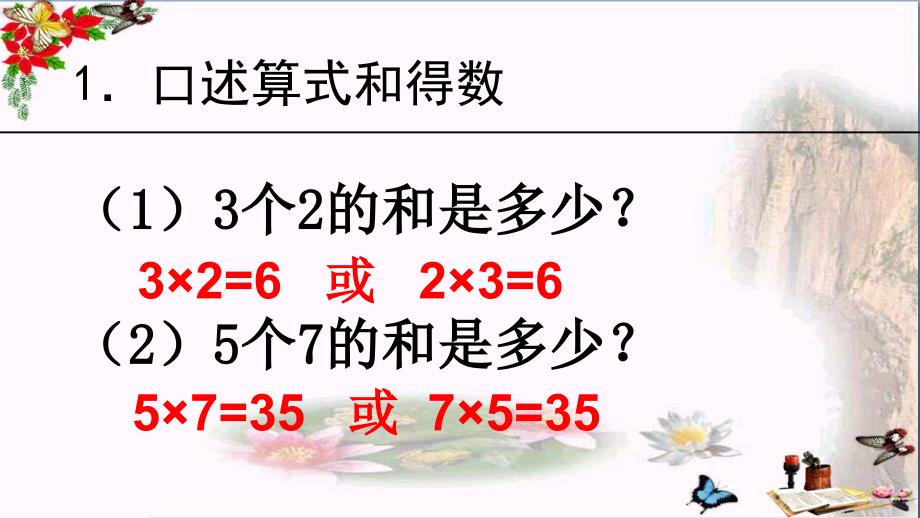 三年级数学上册13求一个数的几倍是多少实际问题课件3苏教版_第2页