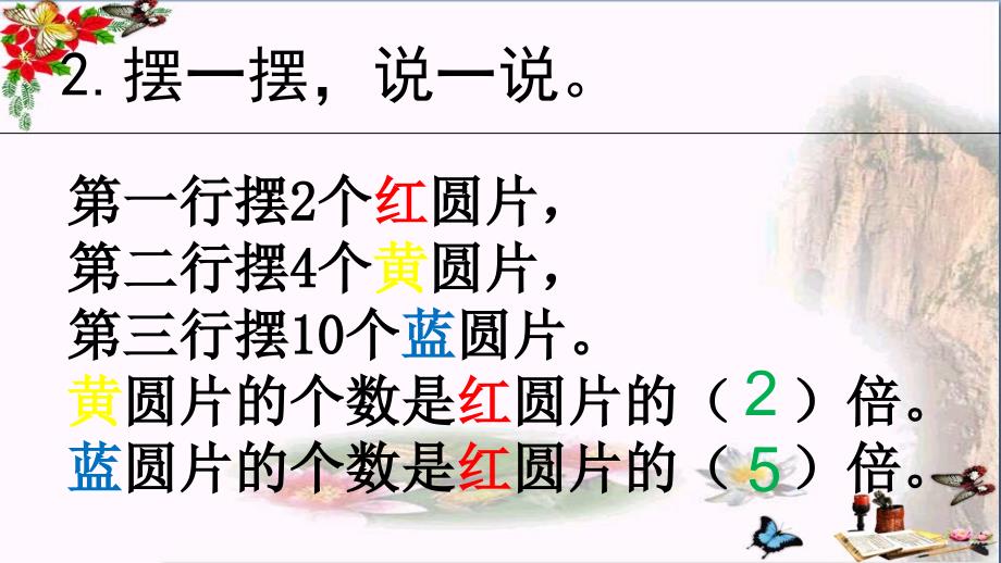 三年级数学上册13求一个数的几倍是多少实际问题课件3苏教版_第3页