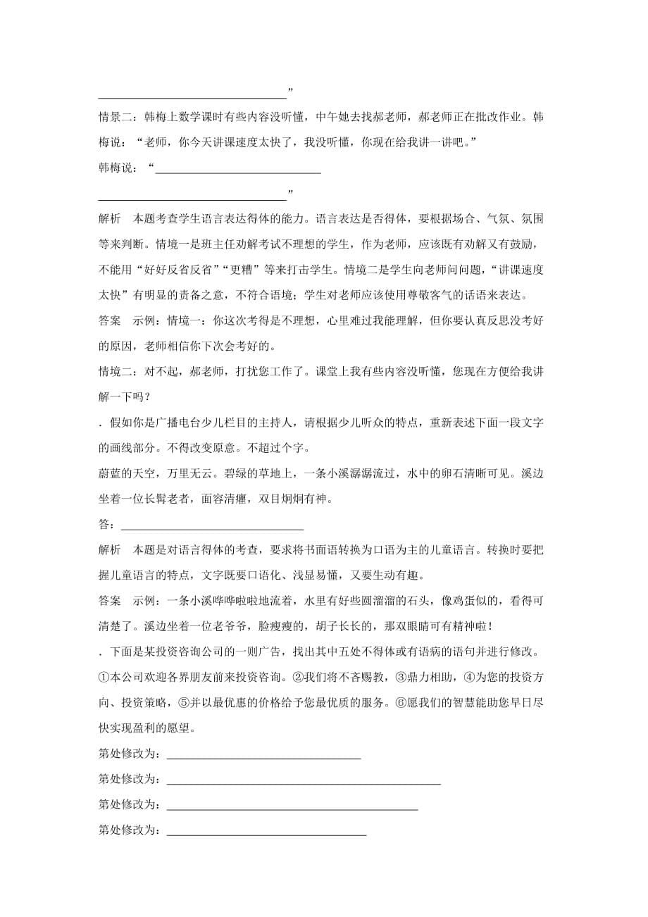 《淡妆浓抹总相宜——语言的色彩》习题2_第5页