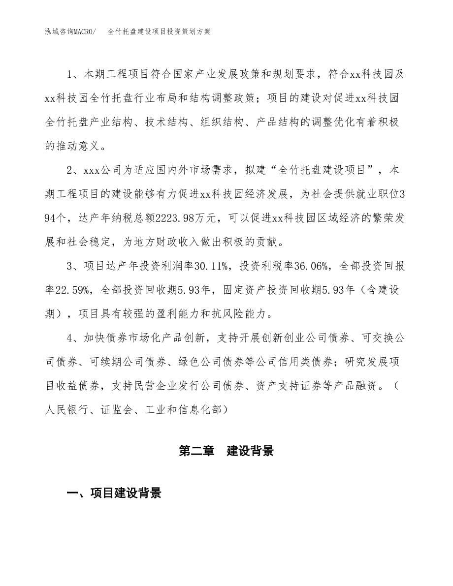 全竹托盘建设项目投资策划方案.docx_第5页