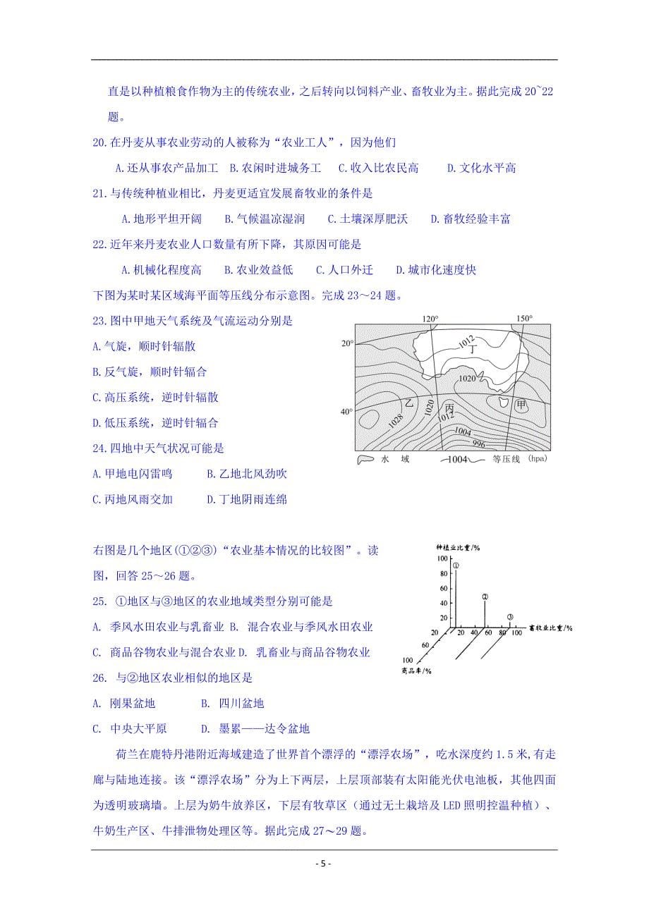 湖南省2018-2019学年高一下学期期终考试地理试题 Word版含答案_第5页