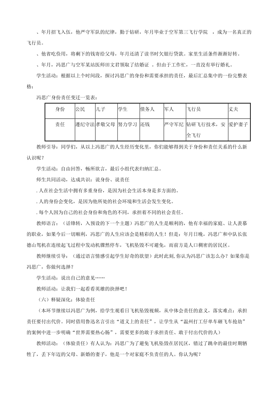 《社会身份与社会责任》教案3_第3页