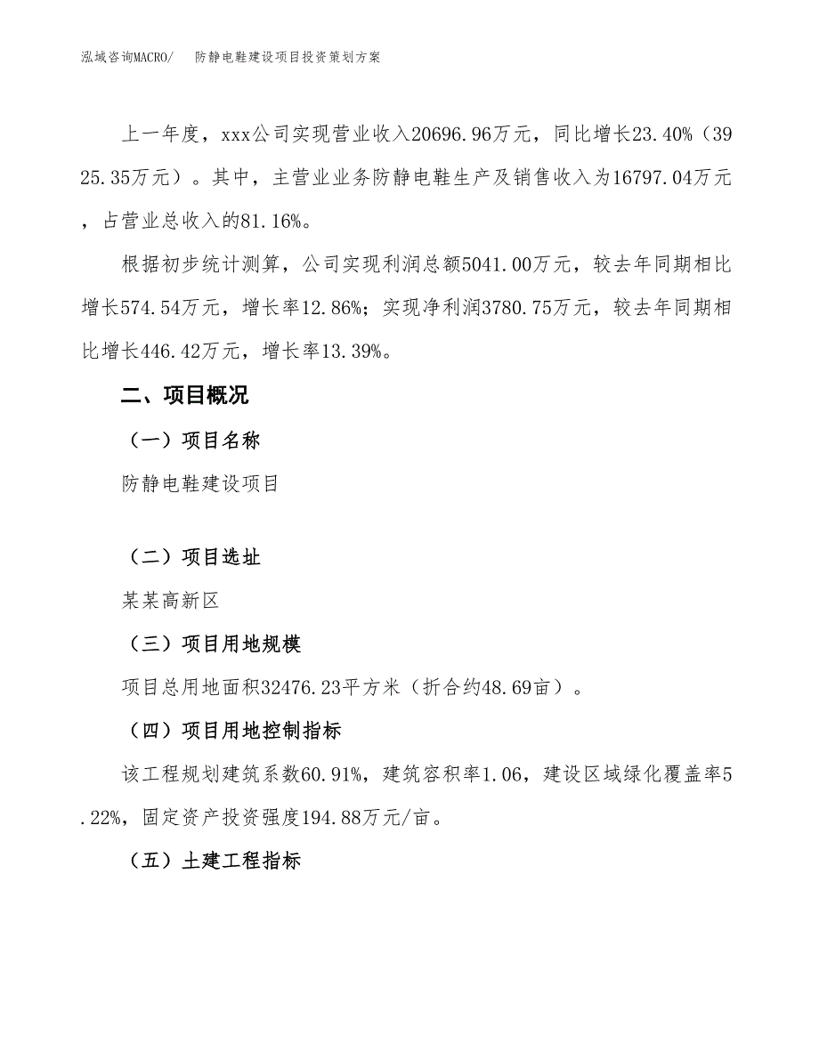 防静电鞋建设项目投资策划方案.docx_第2页