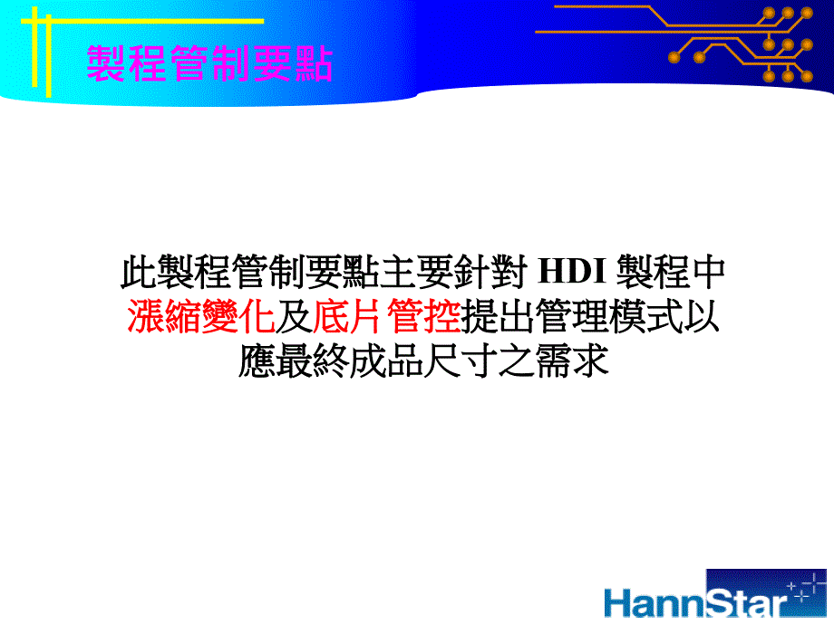 HDI系統2_第4页