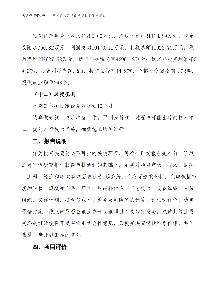 氧化锆义齿建设项目投资策划方案.docx_第4页