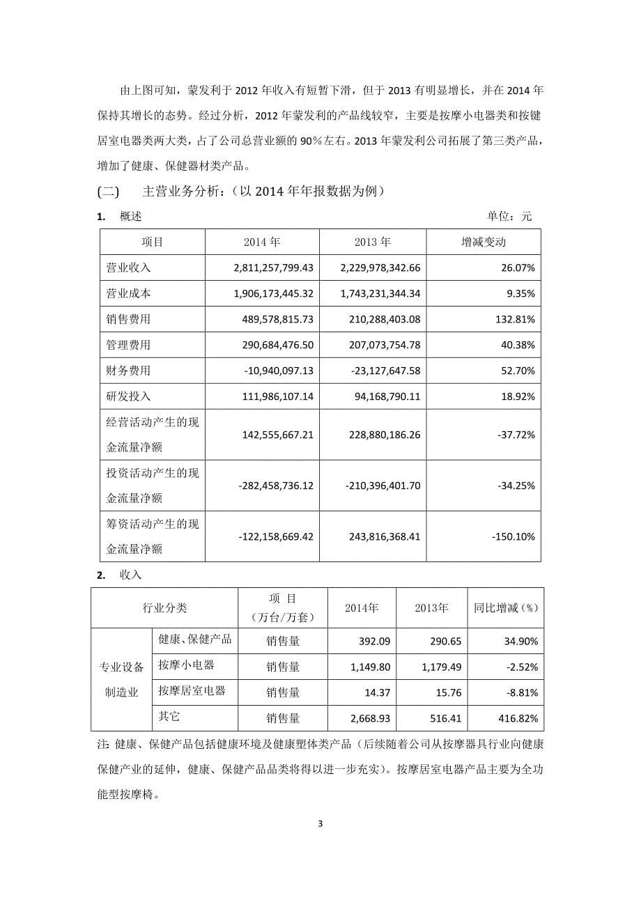 企业价值评估优秀作业范本_第5页