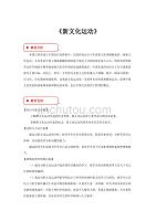 【教学设计】《新文化运动》（华东师大）