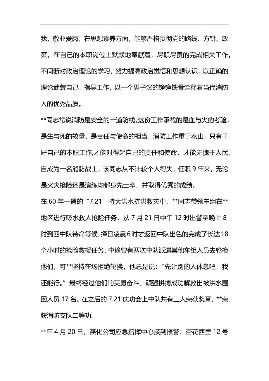 消防员事迹材料（五篇）汇编_第4页