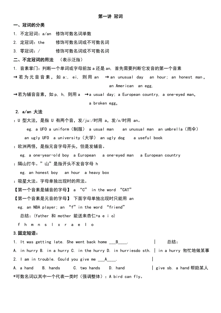 【推荐】初中英语语法笔记,非常简明而全面_第2页