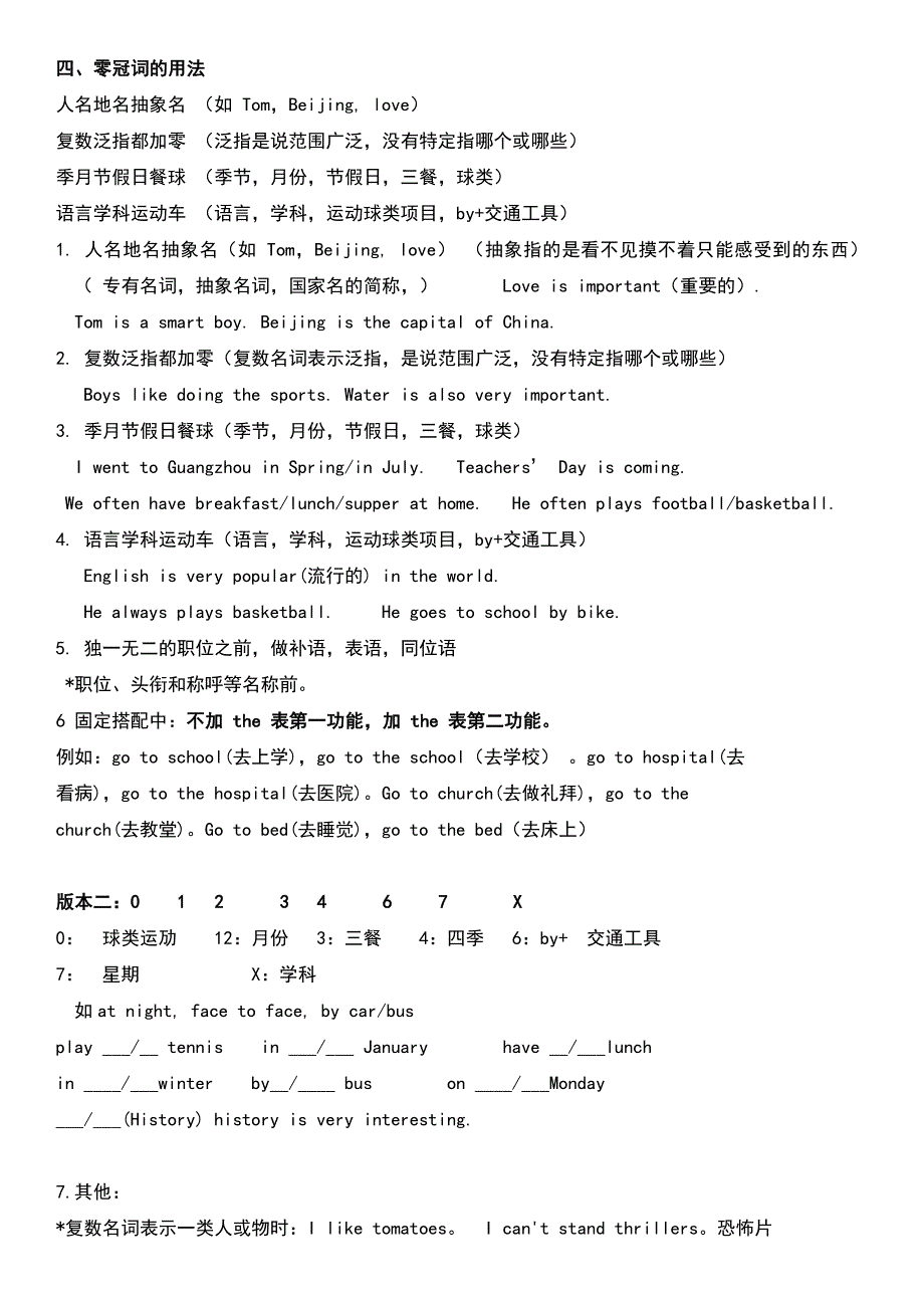 【推荐】初中英语语法笔记,非常简明而全面_第4页