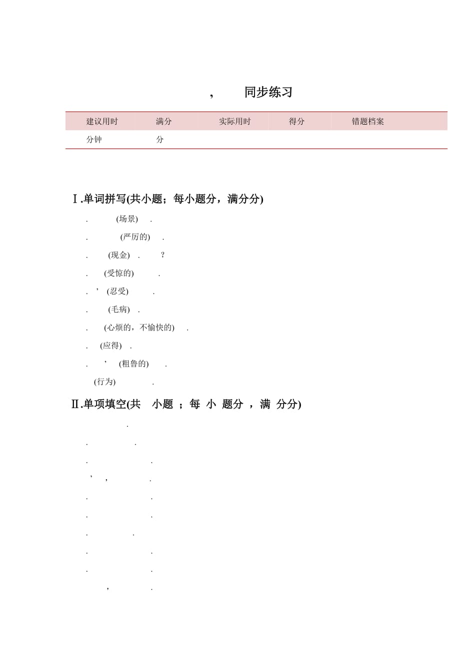 unit 2 welcome to the unit, reading & word power 同步练习-1_第1页