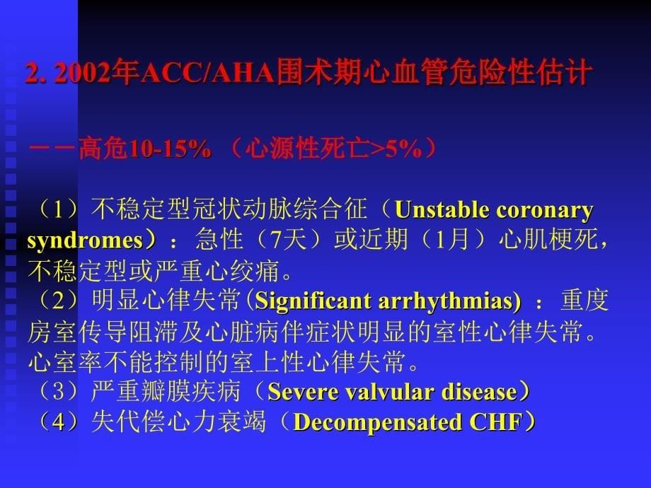 老年心脏病人非心脏手术麻醉(精)_第5页