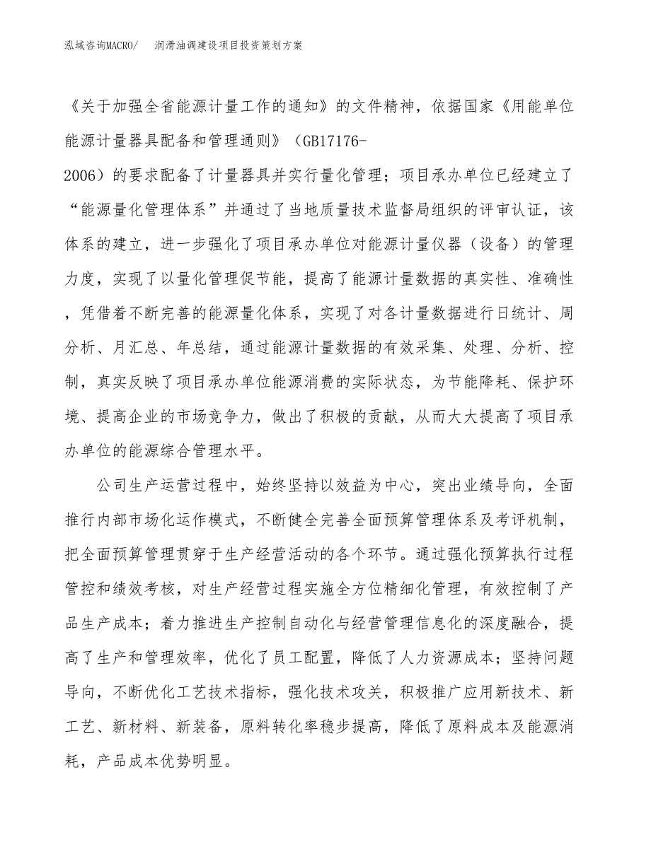 润滑油调建设项目投资策划方案.docx_第2页