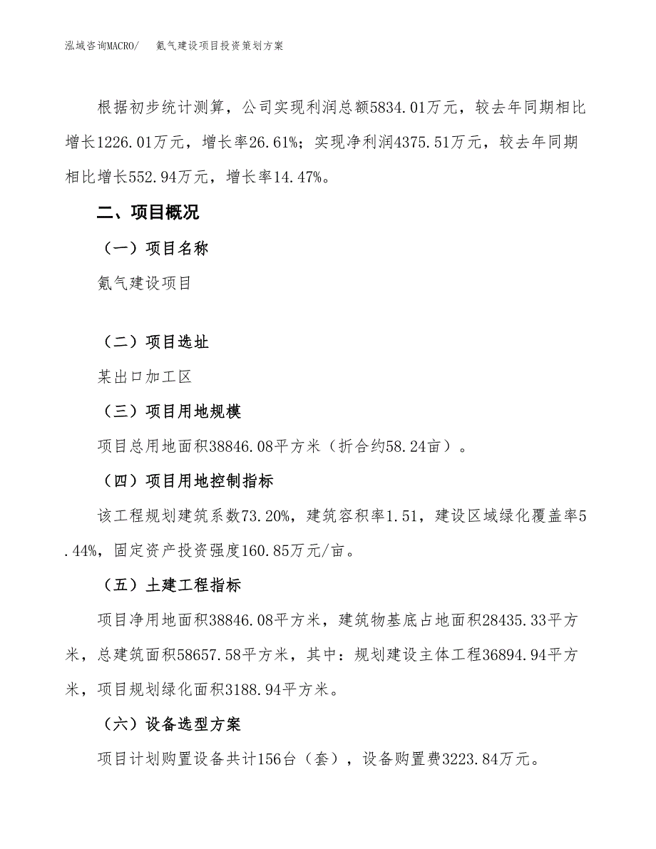 氪气建设项目投资策划方案.docx_第2页