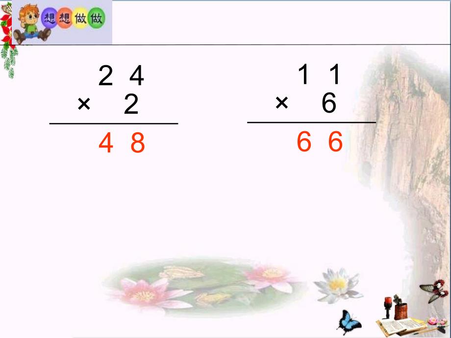 三年级数学上册15笔算两、三位数乘一位数(一次进位)课件1苏教版_第3页