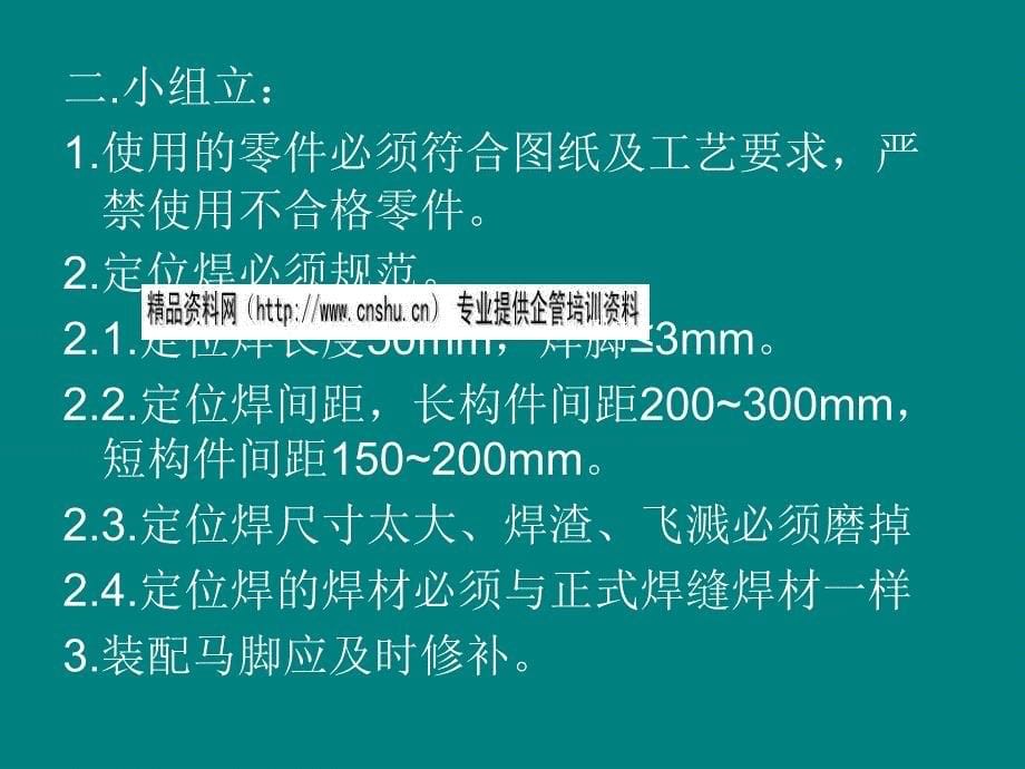 薄板制作工艺流程概述_第5页