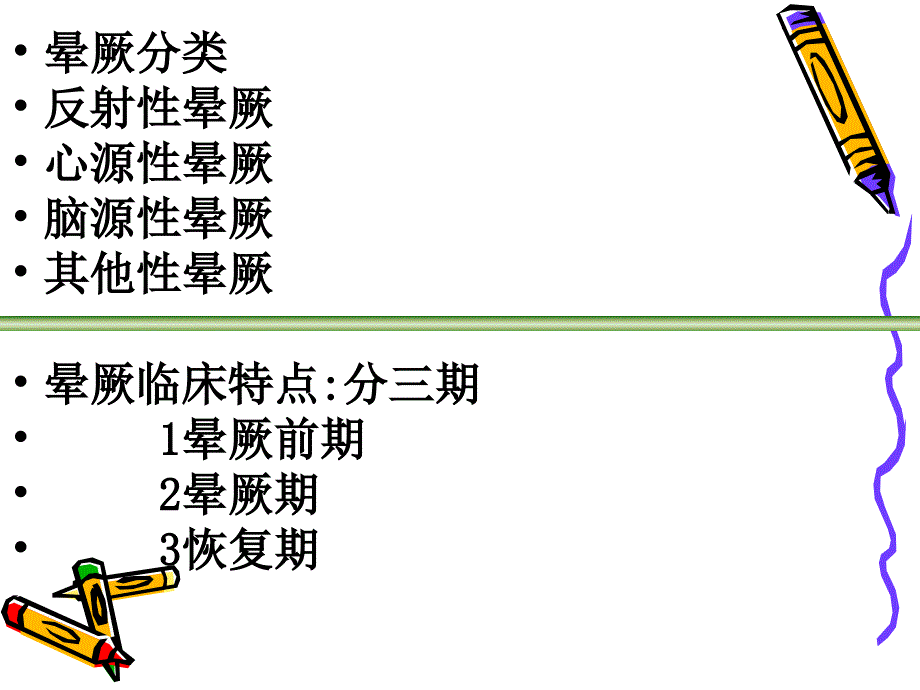 神经病学总论4_第3页