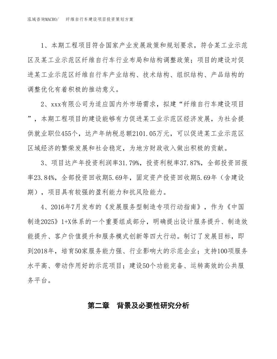 纤维自行车建设项目投资策划方案.docx_第5页