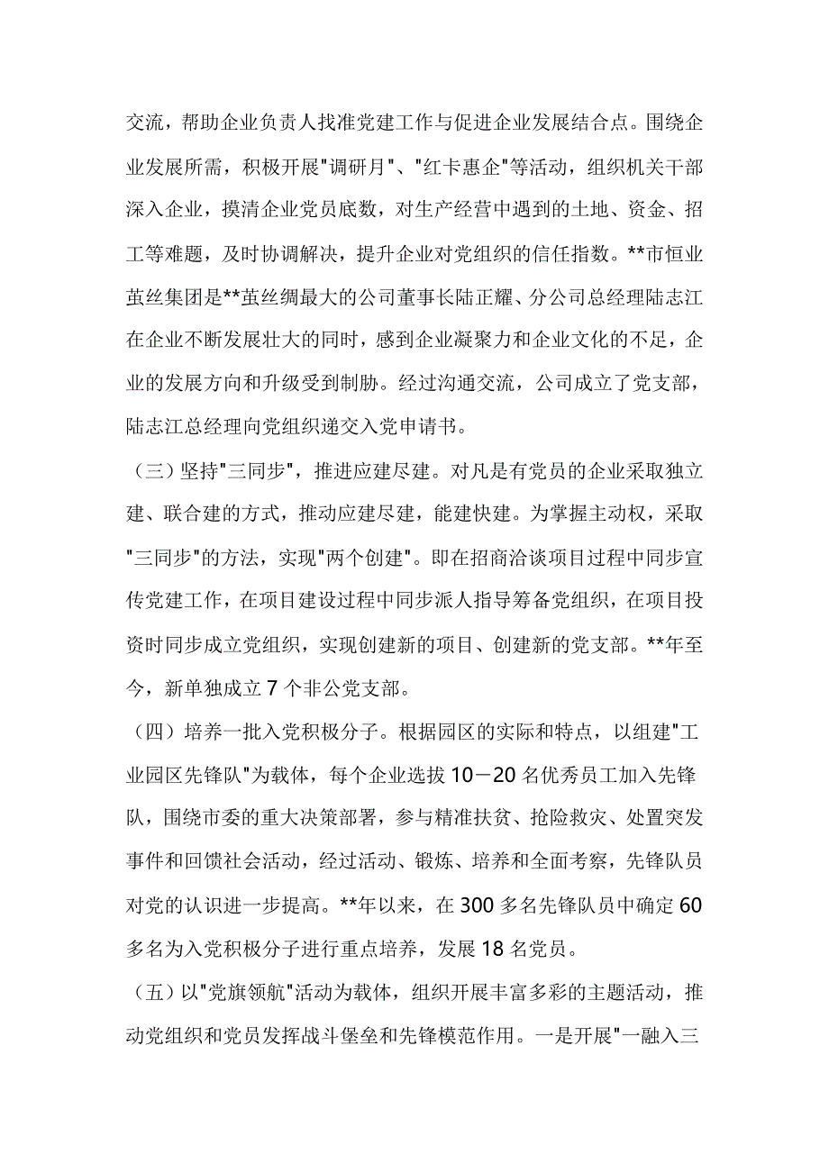 非公企业党建调研报告（五篇）_第2页