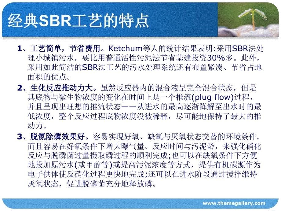 SBR及其改良工艺的特点分析及工程应用和存在的问题_第5页