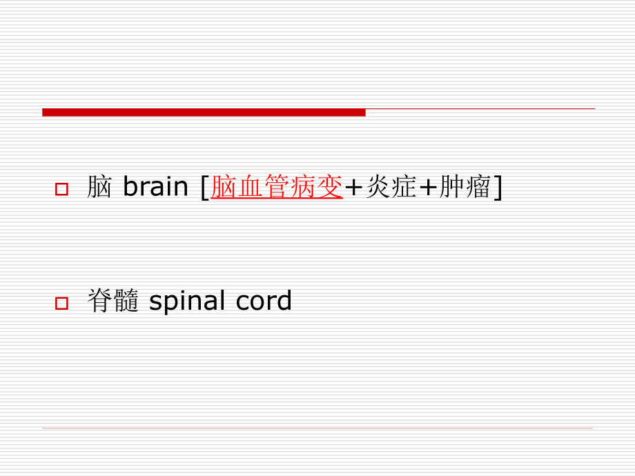 crmri脑内疾病_第1页