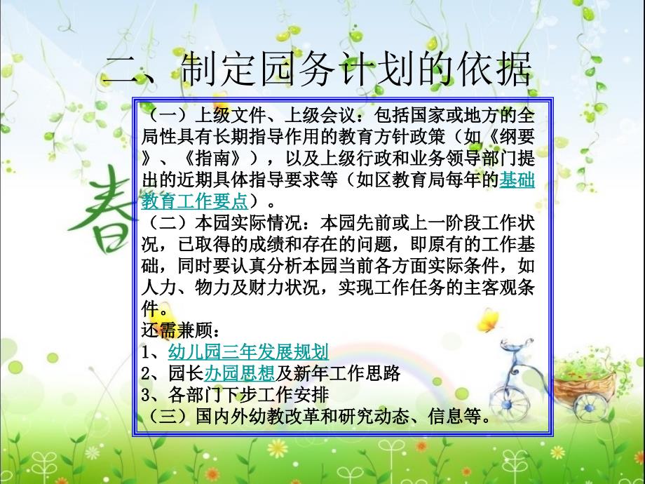 如何写园务计划_第4页