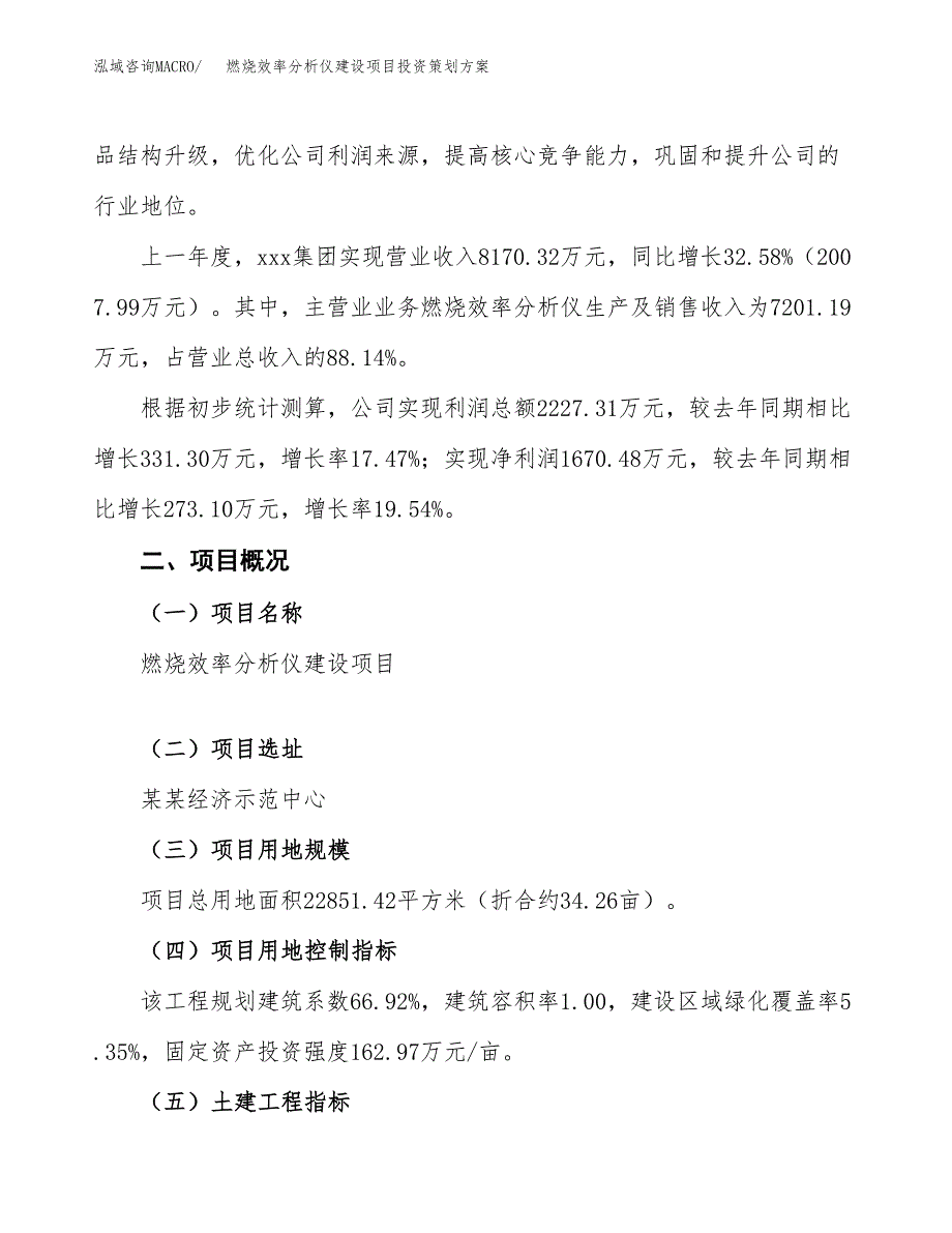 燃烧效率分析仪建设项目投资策划方案.docx_第2页