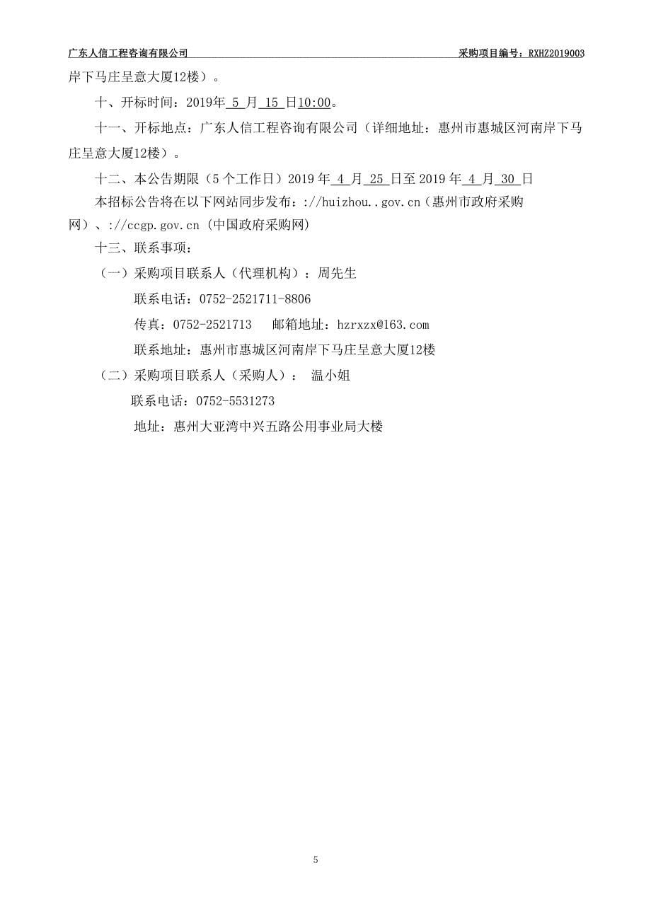 石化区AB地块南区场平及配套工程沉降监测和检测招标文件_第5页