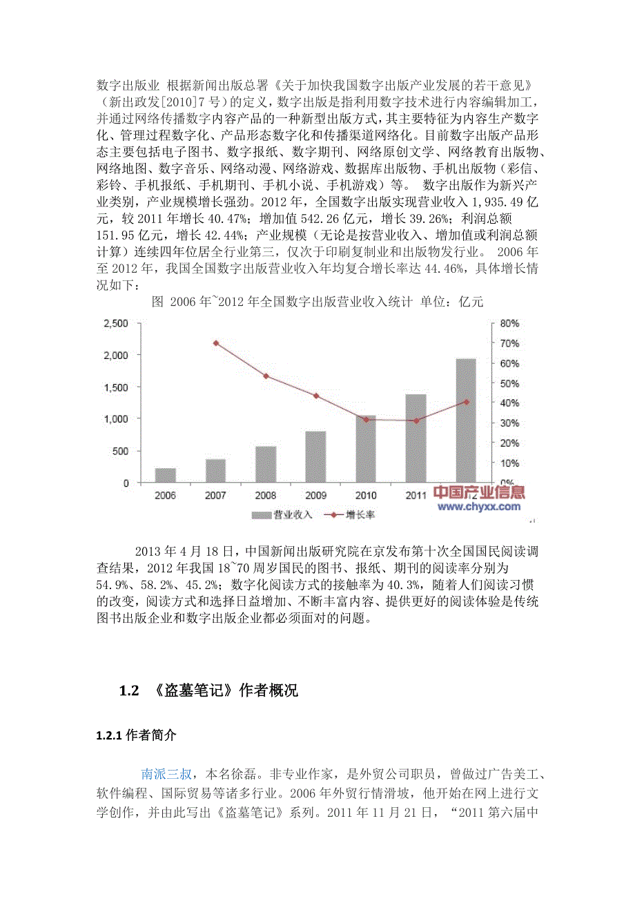 《盗墓笔记》书籍市场营销策划_第3页