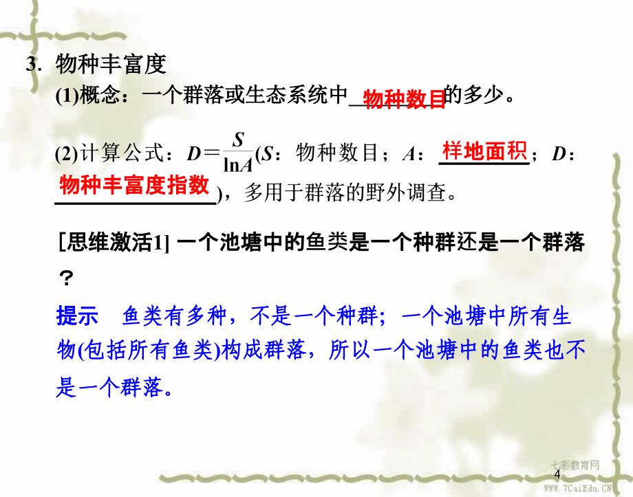 生物必修人教新课标生长素的生理作用课件_第4页