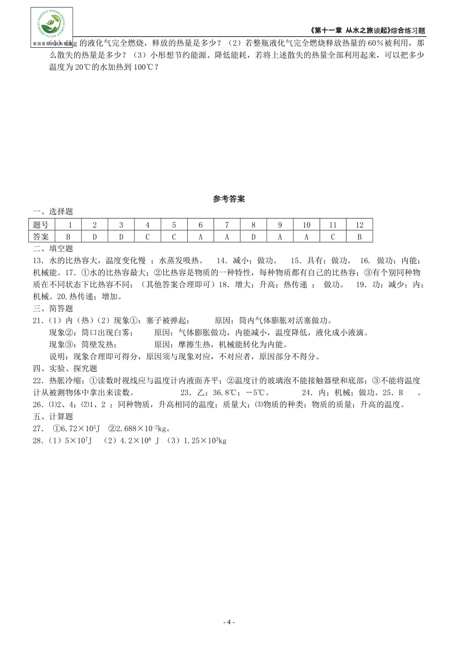 《内能与热机》综合测试卷_第4页