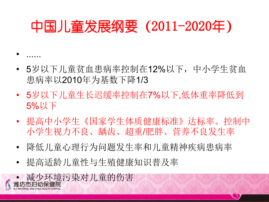 身高生长潜能不可逆_第2页