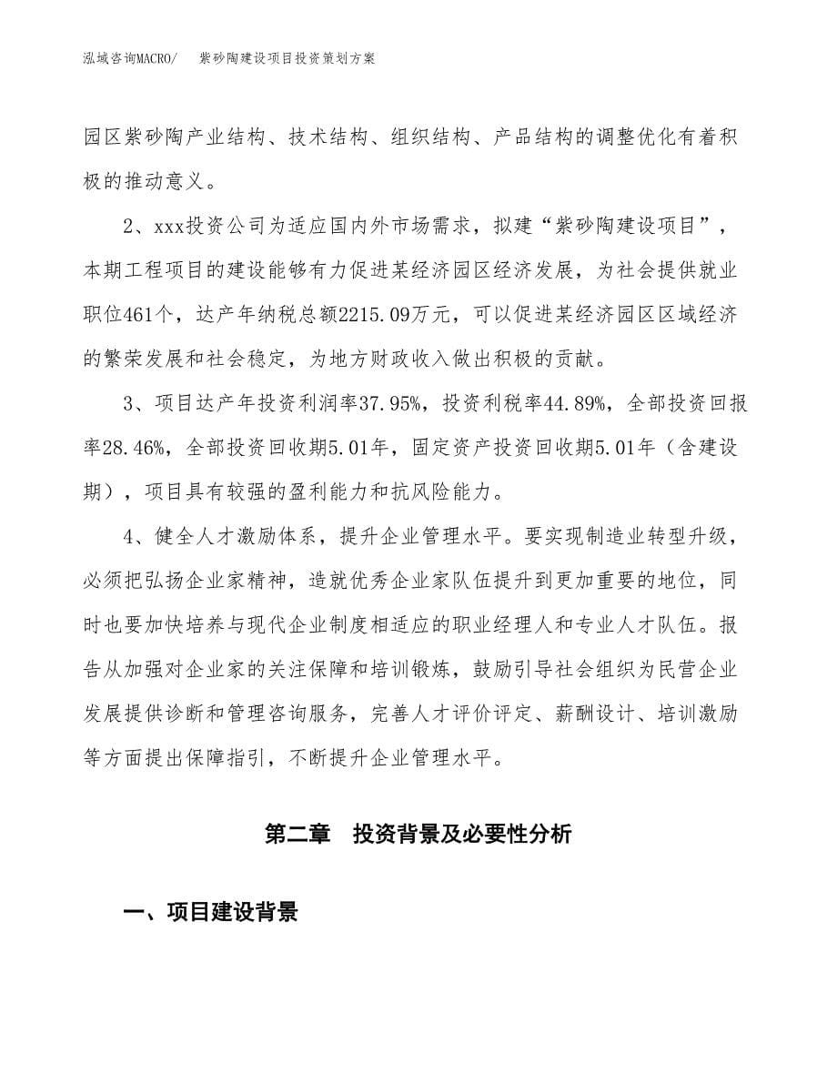 紫砂陶建设项目投资策划方案.docx_第5页