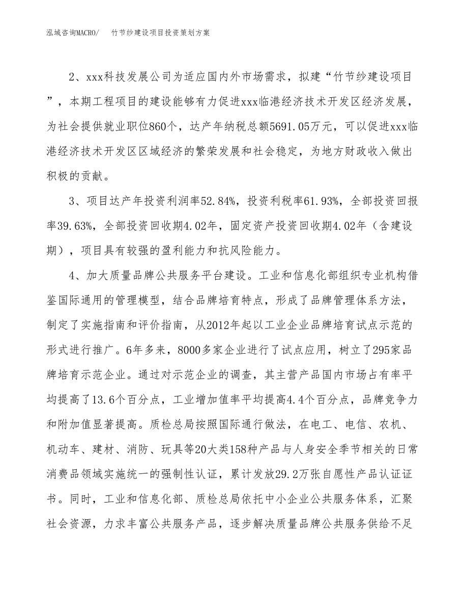 竹节纱建设项目投资策划方案.docx_第5页