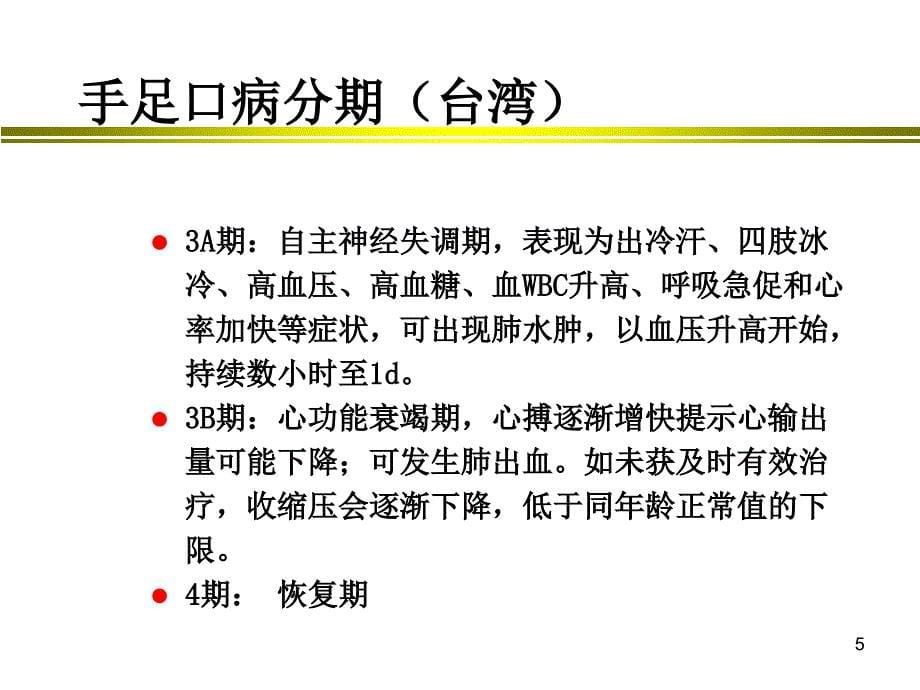 手足口病重症治疗-2017--7--21_第5页