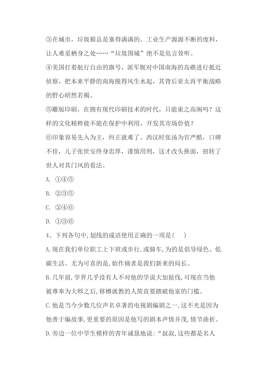 高考语文二轮复习易错点训练（含解析）+高考英语作文热点预测_第3页