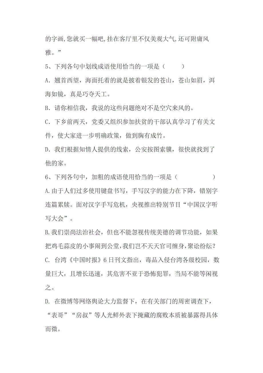 高考语文二轮复习易错点训练（含解析）+高考英语作文热点预测_第4页