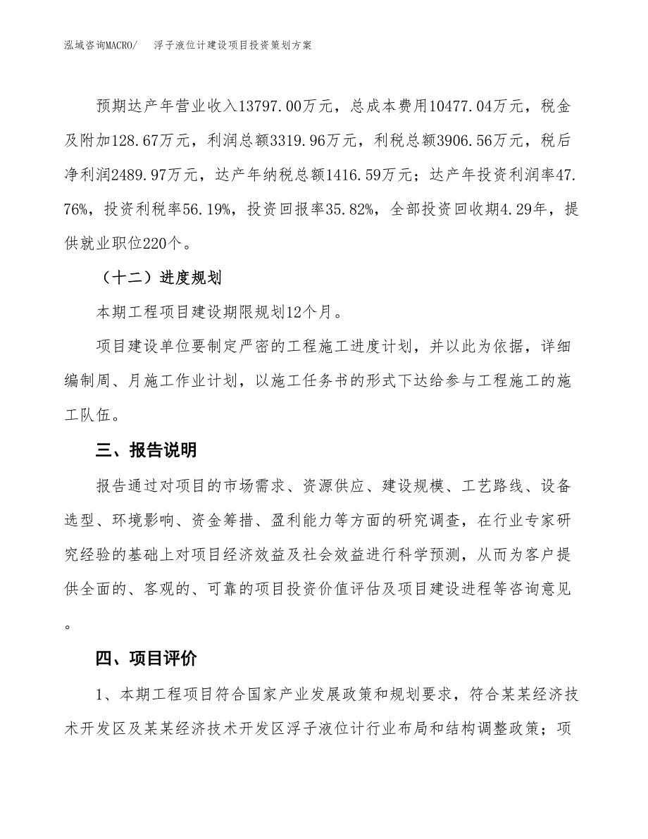 浮子液位计建设项目投资策划方案.docx_第4页