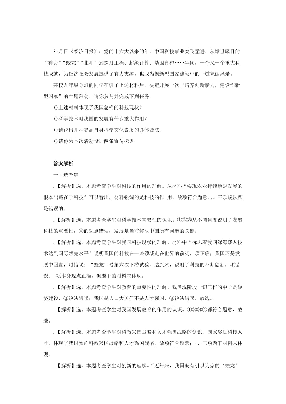 【同步练习】《实施科教兴国战略》（人教）_第4页