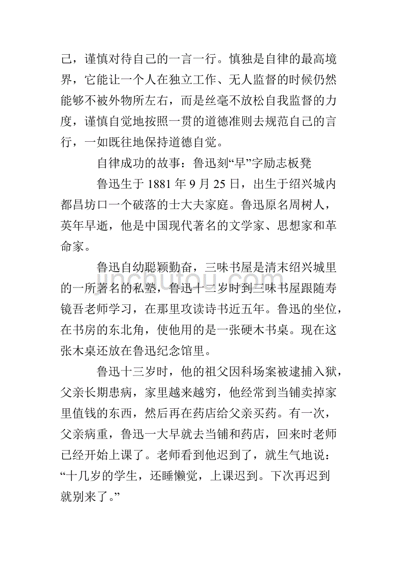 名人自律成功的励志故事_第3页