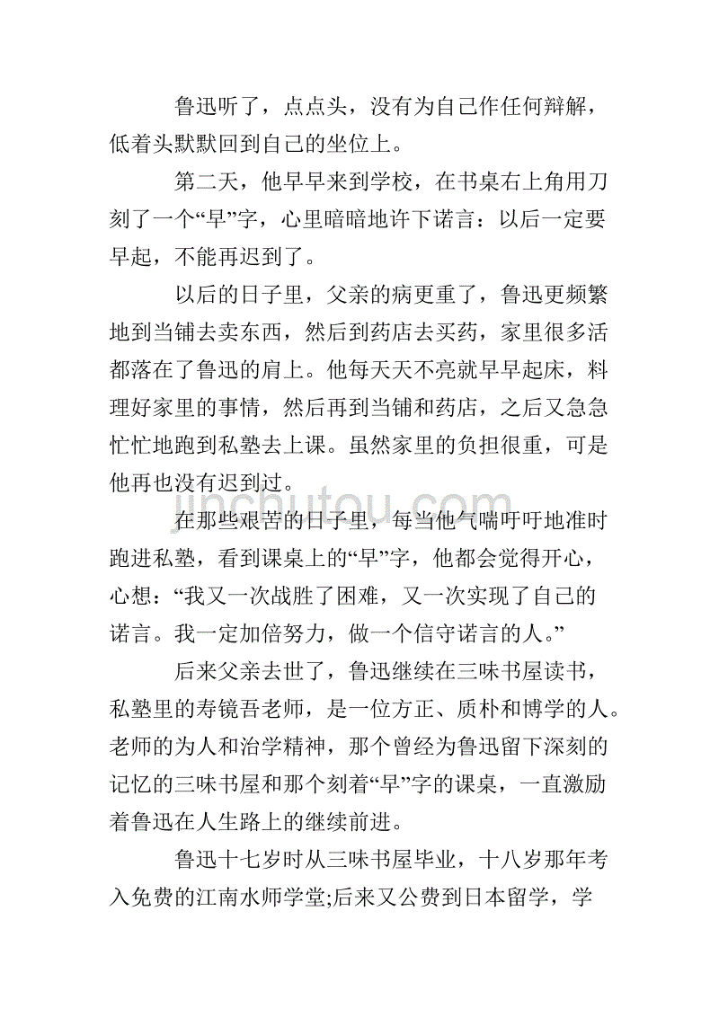 名人自律成功的励志故事_第4页