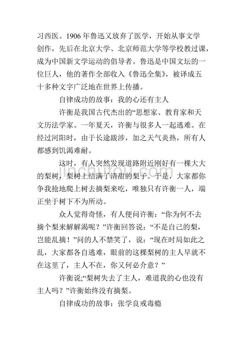 名人自律成功的励志故事_第5页