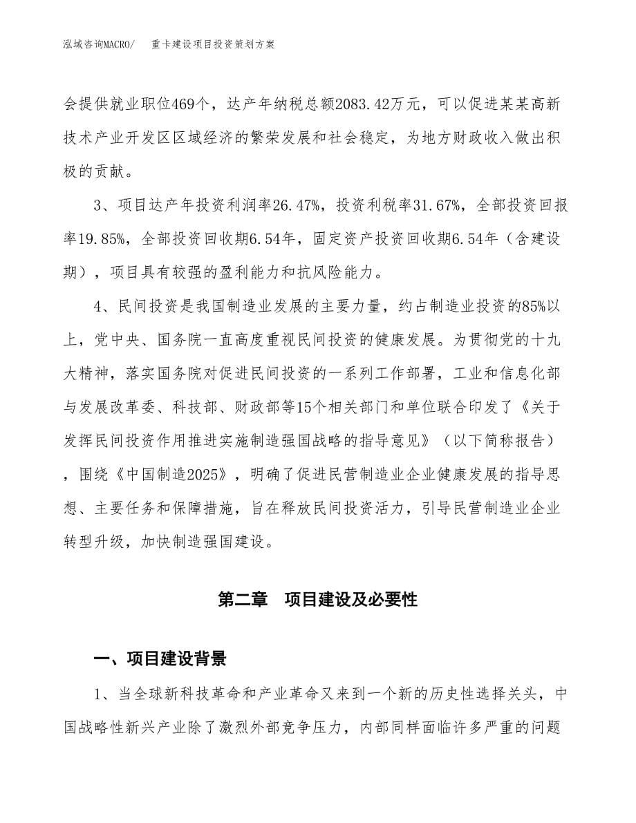 重卡建设项目投资策划方案.docx_第5页