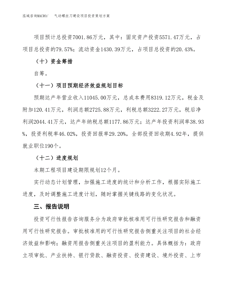 气动螺丝刀建设项目投资策划方案.docx_第4页