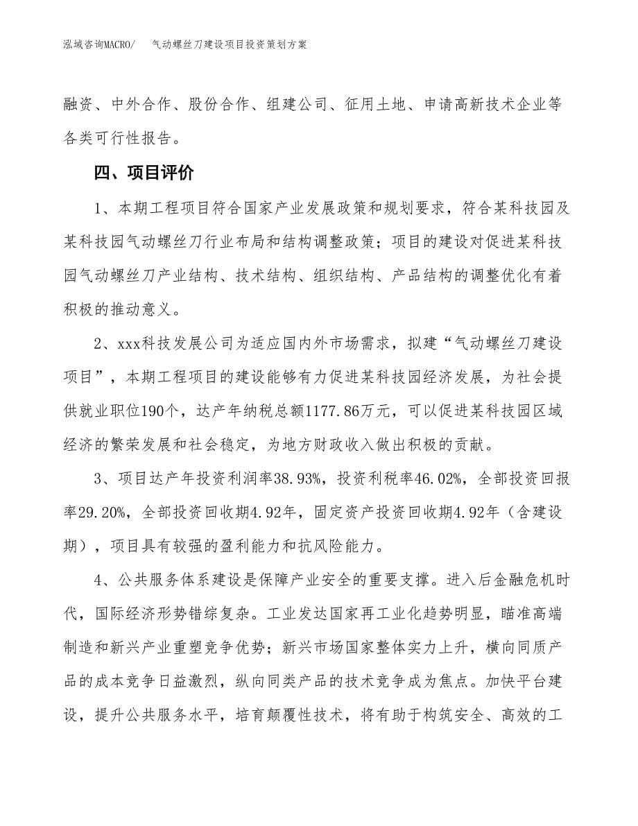 气动螺丝刀建设项目投资策划方案.docx_第5页