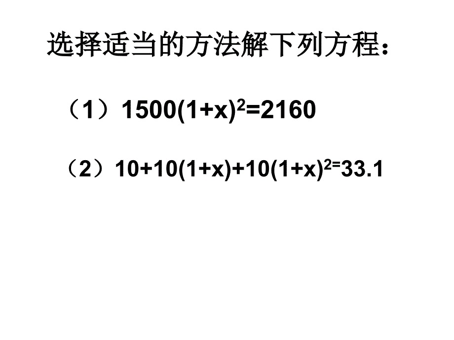 实际问题与一元二次方程(增长率问题)_第2页